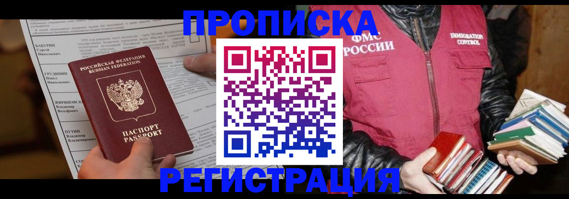 временная регистрация гарантия в Тайге