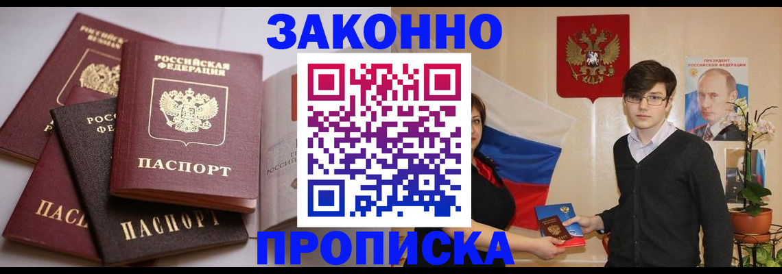 временная регистрация в квартире в Тайге
