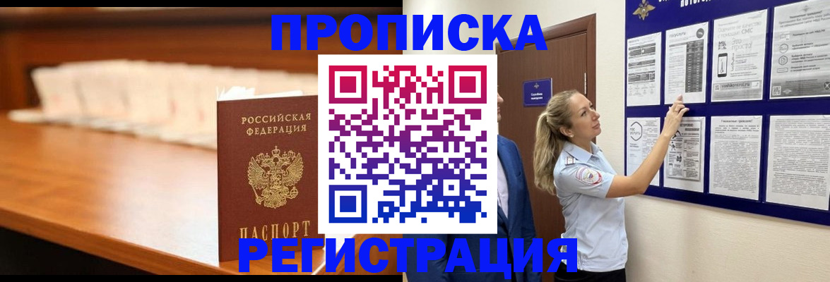 временная регистрация для школы в Тайге