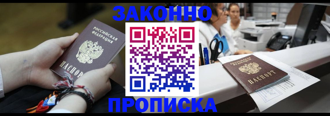 прописка паспорт в Тайге