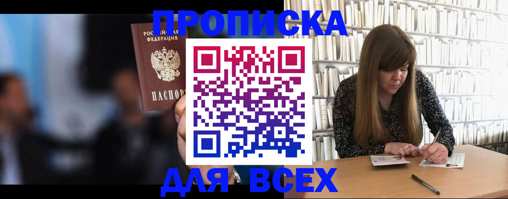 прописка законно в Тайге