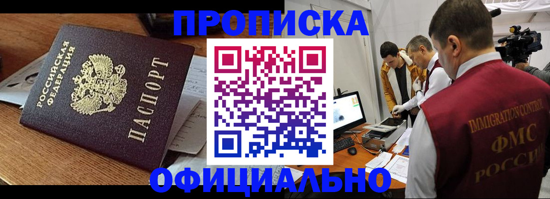 прописка иностранных граждан в Тайге