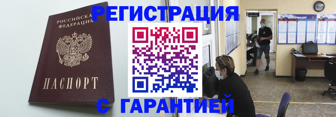 временная регистрация недорого в Тайге